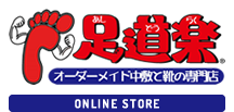 足道楽 オンラインストア