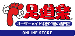 足道楽 オンラインストア
