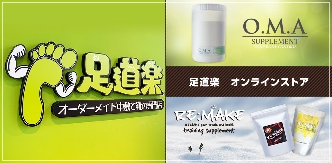 足道楽 オンラインストア